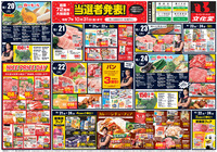 今週のお買い得情報！！