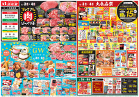 肉のびっくり市＆ごちそうセール！