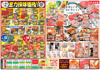 全力投球価格＆美味しいものセレクション！