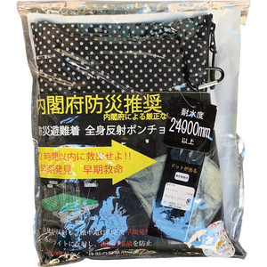 防災避難着＆夜間交通事故防止　全身反射プリントポンチョ　黒