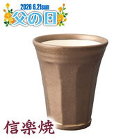 【父の日】信楽焼　泡うまビアカップ　ゴールド