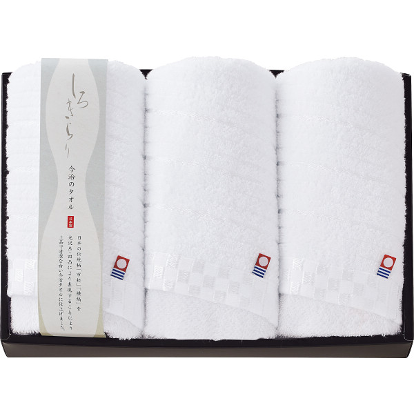 今治　しろきらり　フェイスタオル３枚セット