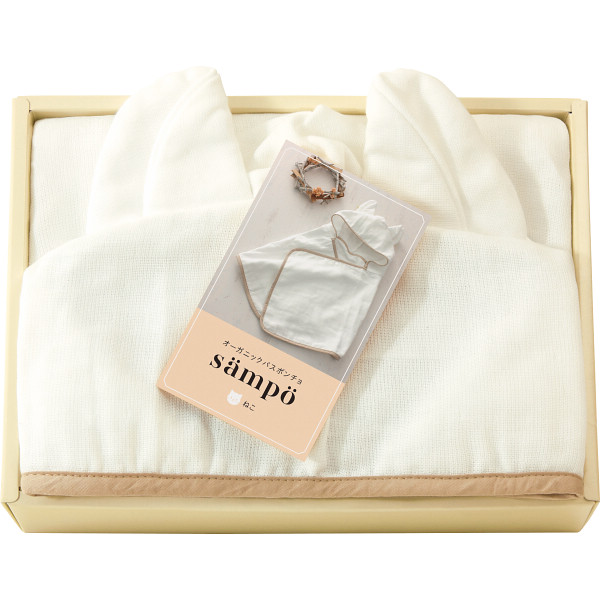 ｓａｍｐｏ−さんぽ−　オーガニックバスポンチョ　ねこ