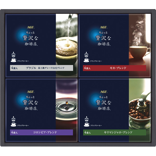 ＡＧＦ　ちょっと贅沢な珈琲店　ドリップコーヒーギフト