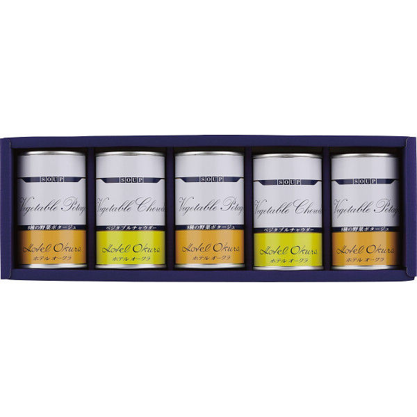 ホテルオークラ　スープ缶詰　詰合せ