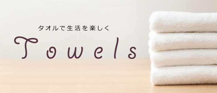 タオル タオル