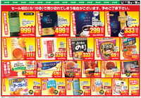 文化堂アウトレットセール
