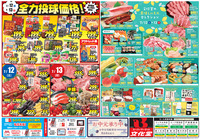 全力投球価格＆美味しいものセレクション！！