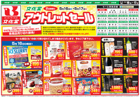 文化堂アウトレットセール