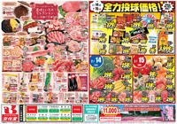 美味しいものセレクション＆肉のびっくり市！