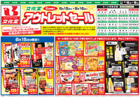 文化堂アウトレットセール