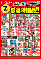 ７月厳選特価品