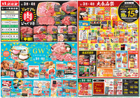 肉のびっくり市＆ごちそうセール！！
