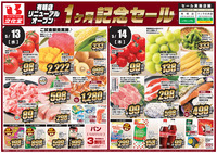 有明店リニューアルオープン1ヶ月記念！！