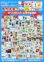 もらえるＥｄｙ（５月・６月）