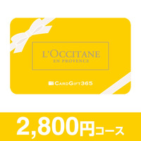 カードギフト　ロクシタン　２，８００円コース