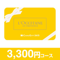 カードギフト　ロクシタン　３，３００円コース