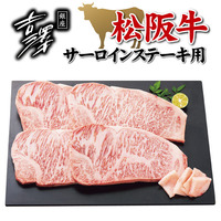 銀座吉澤　松阪牛サーロインステーキ用（１kg）