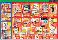 文化堂アウトレットセール