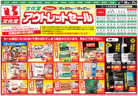 文化堂アウトレットセール