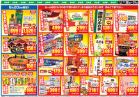 文化堂アウトレットセール