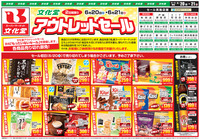 文化堂アウトレットセール