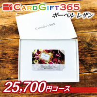 カードギフト365ボーベル　レザン 商品画像 00