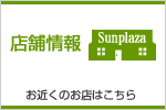 店舗情報