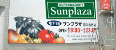 サンプラザ河内長野店