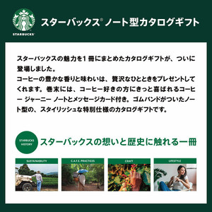 カタログギフト　スタバ「ＥＮＪＯＹ」コース 商品画像 01