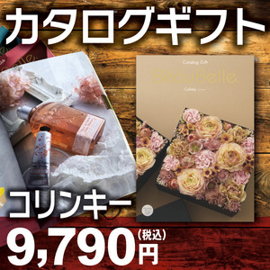コリンキー