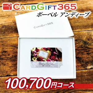 カードギフト365ボーベル　アンディーブ 商品画像 00