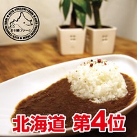 北海道　「北十勝ファーム」短角牛カレー