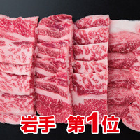 岩手　前沢牛　焼肉