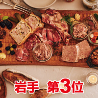 岩手　「折爪三元豚佐助」　シャルキュトリーセット