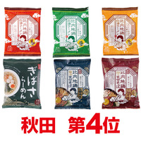 秋田 UMAMYラーメン6種セット