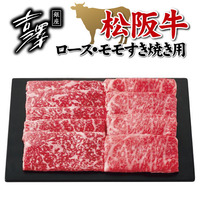 銀座吉澤　松阪牛ロース・モモすき焼き用（計５００ｇ）