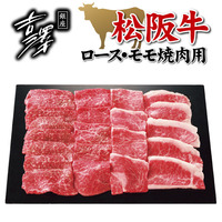 銀座吉澤　松阪牛ロース・モモ焼肉用（計４００ｇ）
