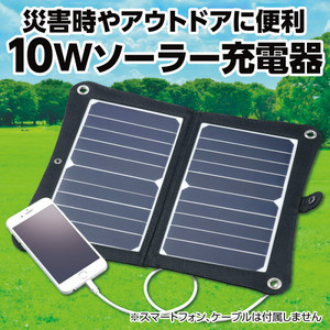 折りたたみ式ポータブルソーラー充電器１０Ｗ 商品画像 02