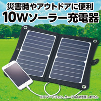 折りたたみ式ポータブルソーラー充電器１０Ｗ 商品画像 02