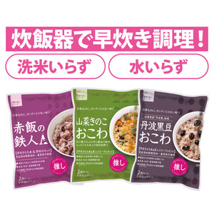 おこわ３種セット