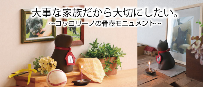 コッコリーモニュメント
