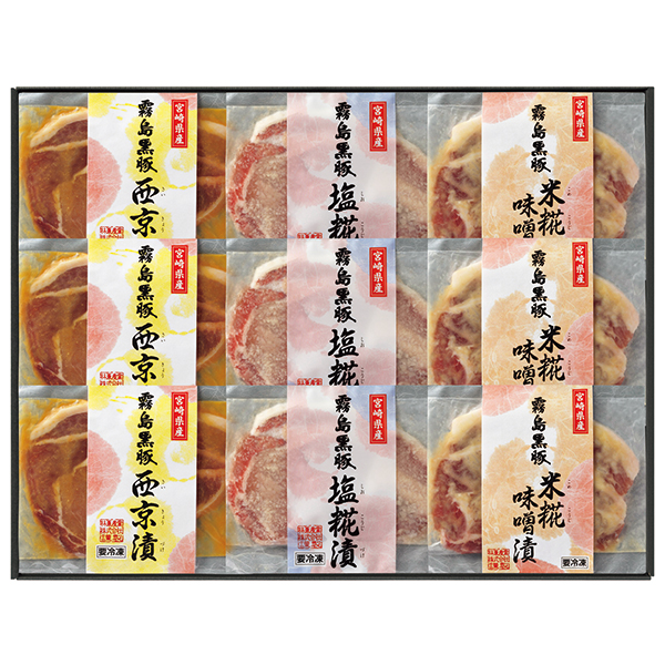 霧島黒豚ロース肉漬三昧セット（９枚）