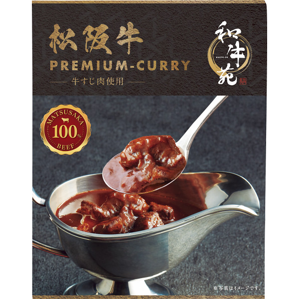 和牛苑　松阪牛・神戸牛プレミアムカレーギフト　