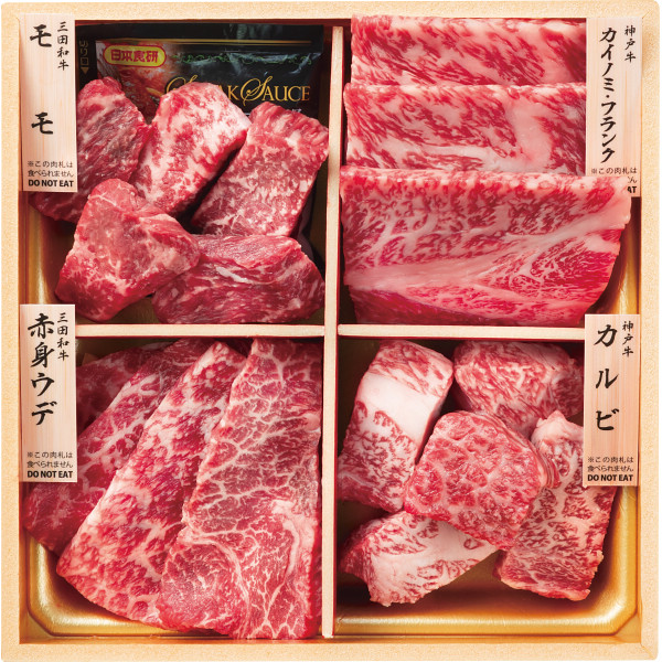 和牛食べ比べセット（計４４０g）　