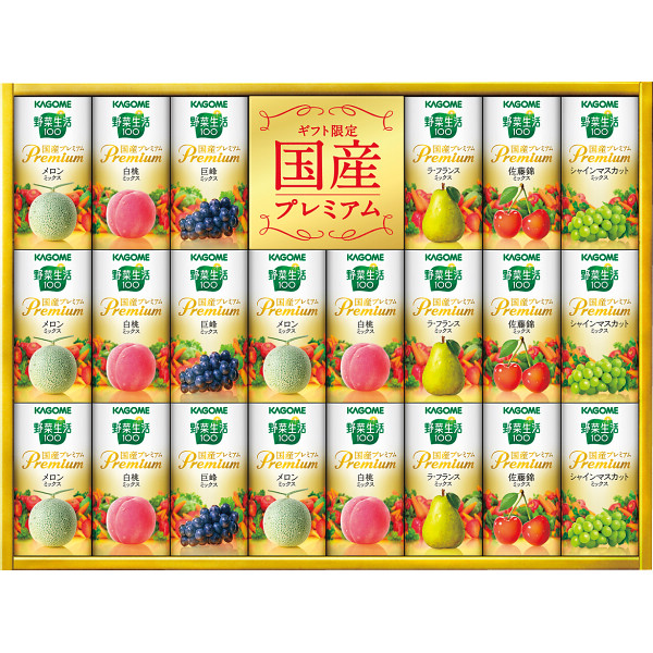 カゴメ　野菜生活ギフト　国産プレミアム（２２本）　