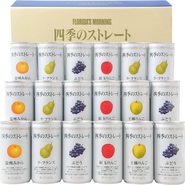 フロリダスモーニング　四季のストレート国産ストレートジュース　