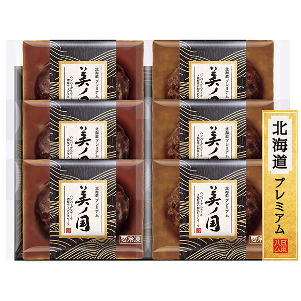 日本ハム 北海道 プレミアム 美ノ国 ハンバーグステーキ2種セット UKH-HB
