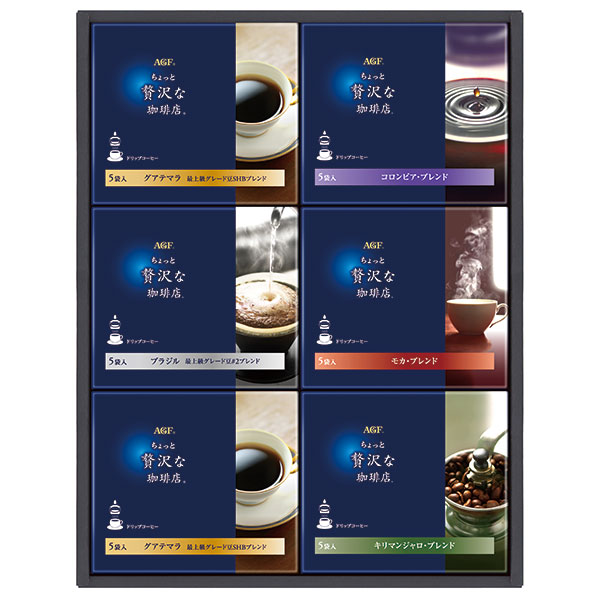 ＡＧＦ　ちょっと贅沢な珈琲店ドリップコーヒーギフト　ＺＤ-３０Ａ