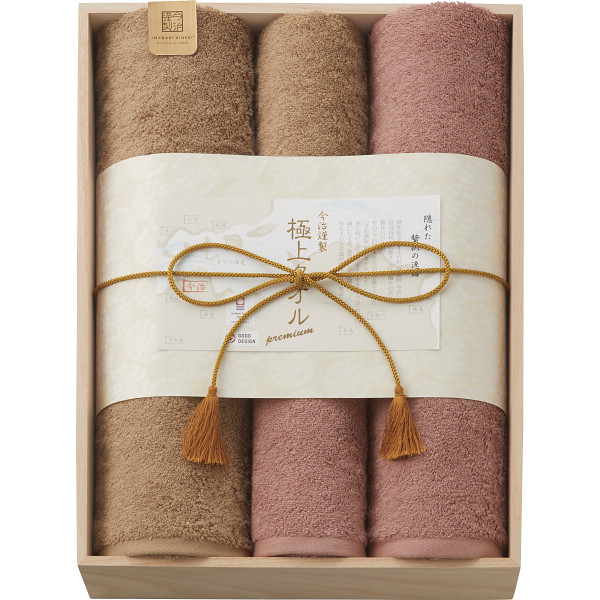 今治謹製　極上タオル　バス・フェイスタオルセット（木箱入）